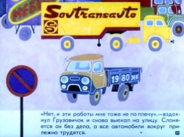 Диафильм «Неумелый грузовик», слайд 30