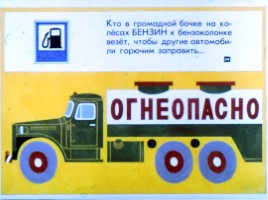 Диафильм «Неумелый грузовик», слайд 34