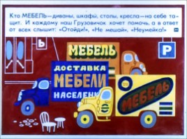 Диафильм «Неумелый грузовик», слайд 36