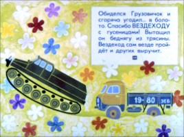 Диафильм «Неумелый грузовик», слайд 39