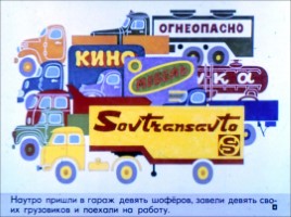 Диафильм «Неумелый грузовик», слайд 4