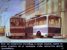 Диафильм «История автобуса», слайд 32