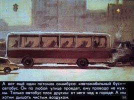 Диафильм «История автобуса», слайд 33