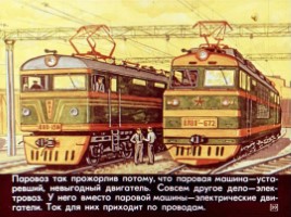 Диафильм «История поезда», слайд 20