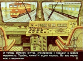Диафильм «История поезда», слайд 22