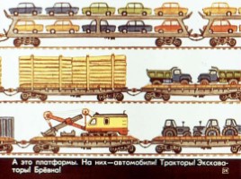 Диафильм «История поезда», слайд 26