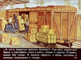 Диафильм «История поезда», слайд 29