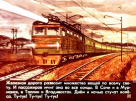 Диафильм «История поезда», слайд 30