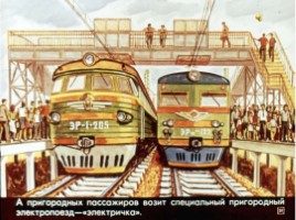 Диафильм «История поезда», слайд 31