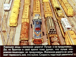 Диафильм «История поезда», слайд 33