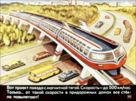 Диафильм «История поезда», слайд 35