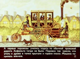 Диафильм «История поезда», слайд 7