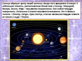 Планеты солнечной систмы, слайд 5
