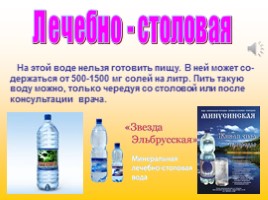 Вода, слайд 44