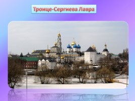 Самые красивые места России, слайд 14