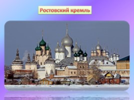Самые красивые места России, слайд 16