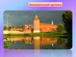 Самые красивые места России, слайд 2