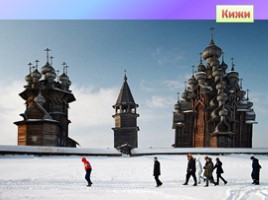 Самые красивые места России, слайд 30