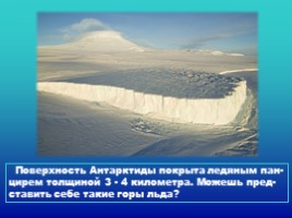 Антарктида, слайд 12