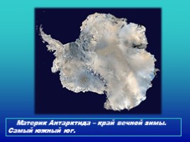 Антарктида, слайд 3