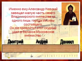 Викторина «История Москвы», слайд 2