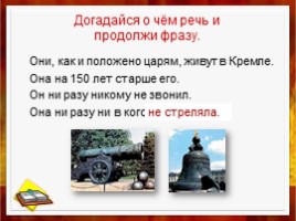 Викторина «История Москвы», слайд 6