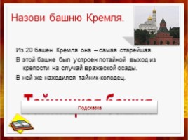 Викторина «История Москвы», слайд 7