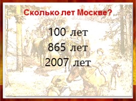 Викторина «История Москвы», слайд 8