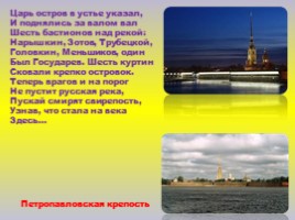 Санкт-Петербург в загадках, слайд 11