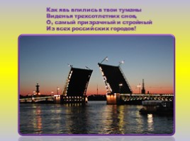 Санкт-Петербург в загадках, слайд 23