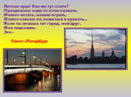 Санкт-Петербург в загадках, слайд 3