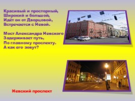 Санкт-Петербург в загадках, слайд 9
