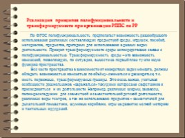 Создание РППС по речевому развитию в соответствии с ФГОС ДО, слайд 2