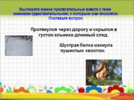 Урок русского языка в 3 классе «Имя прилагательное», слайд 4