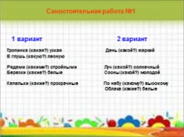 Урок русского языка в 3 классе «Имя прилагательное», слайд 6