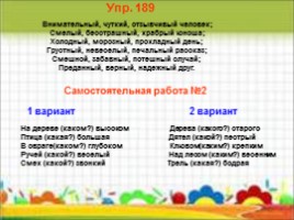 Урок русского языка в 3 классе «Имя прилагательное», слайд 8