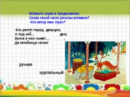 Урок русского языка в 3 классе «Имя прилагательное», слайд 9
