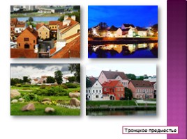 Белоруссия (иллюстрации), слайд 21