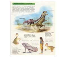 Динозавры, слайд 23