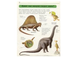 Динозавры, слайд 24