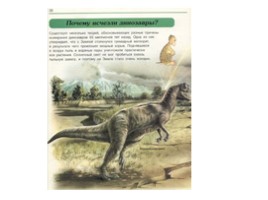 Динозавры, слайд 26