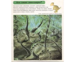 Динозавры, слайд 3