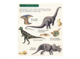Динозавры, слайд 30