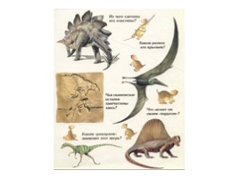 Динозавры, слайд 31