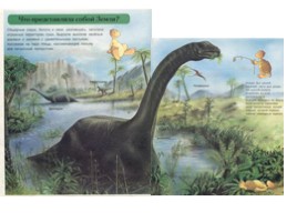 Динозавры, слайд 5
