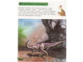 Динозавры, слайд 9