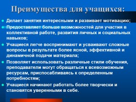 ИКТ как средство повышения познавательной активности младших школьников, слайд 15