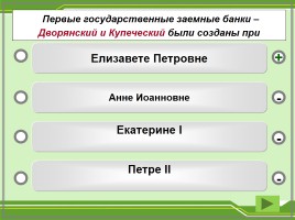 Все о дворцовых переворотах, слайд 11