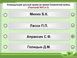 Все о дворцовых переворотах, слайд 18