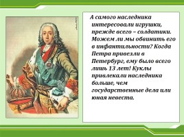 Все о дворцовых переворотах, слайд 52